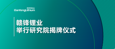 堅持技術(shù)星空體育戰(zhàn)略  星空體育舉行研究院揭牌儀式