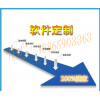 雙軌制度分析及雙軌系統定制開發在淄博軟件設計中的應用與供應